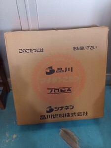 品川 マメタンこたつ 豆炭 こたつ 706A 中古 品川燃料株式会社 レトロ 暖房 キャンプ アウトドア 約69.5cm×約69.5cm 高さ約29.5cm