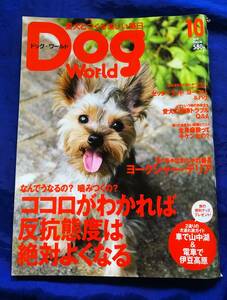 ㈱成美堂出版　㈱オフィス201　ペット情報誌『愛犬とつくる楽しい毎日　Dog World ドッグ・ワールド』2005年10月号　ヨークシャーテリア