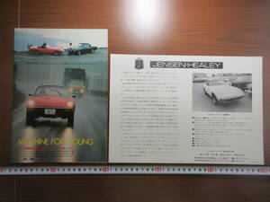 21)『希少メーカー　旧カタログ　ジェンセン・モーターズ　ヒーレー　雑誌切り抜き/７３年モーターショー配布物　計２点』　検伊藤忠オート