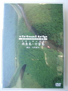 DVD◆Virtual trip モーターパラグライダー空撮 沖縄八重山諸島 西表島・竹富島 矢野健夫 /バーチャルトリップ