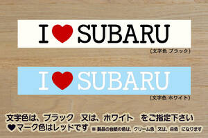 I LOVE SUBARU ステッカー スバル_インプレッサ_G4_WRX S4_WRX STI_BRZ_レヴォーグ_XV_レガシィ_アウトバック_改_改造_カスタム_ZEALスバル