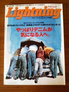 Ba1 08771 Lightning ライトニング 2005年11月号 Vol.139 やっぱりデニムが気になる人へ 