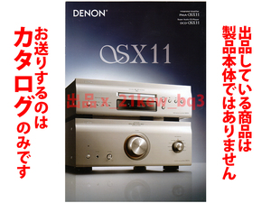 ★全8頁カタログのみ★デノン DENON【GSX11 シリーズ カタログ 2021年1月】★PMA-GSX11・DCD-GSX11掲載★カタログのみです★同梱応談