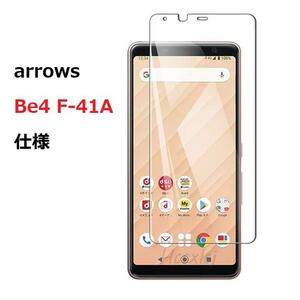 docomo arrows Be4 F-41A用 2.5D 強化ガラス 液晶フィルム 保護シート 耐衝撃 9H 極薄0.33mm クリア