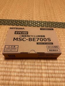 【未使用】MSC-BE700S　ミツバサンコーワ　二輪車用ETC2.0車載器　アンテナ分離型 バイク用 新品 未登録