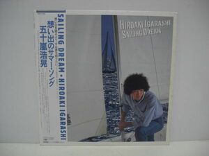 ★五十嵐浩晃 / 想い出のサマー・ソング / 帯付きＬＰ★