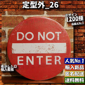 ★定型外_26★看板 DO NOT ENTER[20231105]壁掛け 新品 ビンテージ ガーデニング 部屋 世田谷ベース 旗 