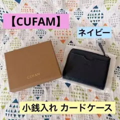 【CUFAM】小銭入れ カードケース キーチェーン付き ネイビー