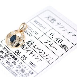 Z_392 K18 サファイア0.46ct ダイヤモンド0.05ct ペンダントトップ 日本宝石科学協会ソーティング付き