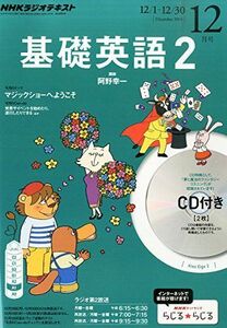 [A01593955]NHK ラジオ 基礎英語2 CD付き 2014年 12月号 [雑誌]