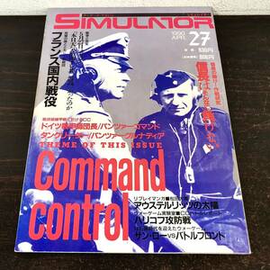 br01◎ゲーム本 SIMULATOR/シミュレイター 第27号 1990年/隔月刊/深見耕一/ゲーム評論誌/レトロ/ゲーマーズ・マガジン