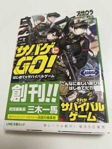 アサウラ　赤井てら　サバゲにGO！はじめてのサバイバルゲーム　イラスト入りWサイン本　Autographed　繪簽名書