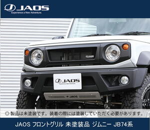 JAOS フロントグリル 未塗装品 ジムニー JB74系　 B061513NP