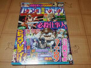 ★パチンコ雑誌★パチンコ攻略マガジン 2007年11号 6月10日号 CRぱちんこ必殺仕事人3等★パチマガ★