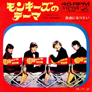 ●EPレコード「The Monkees ● モンキーズのテーマ(（theme from）The Monkees)」1967年作品