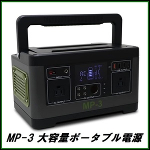 正規代理店 大自工業 MP-3 大容量 ポータブル電源 140,000mAh （システム電源） Meltec メルテック ココバリュー