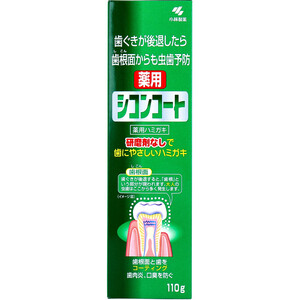 薬用 シコンコート 110g