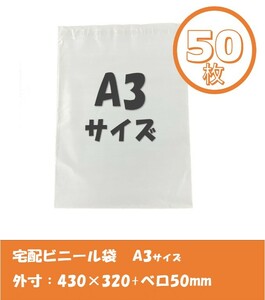 宅配ビニール袋【50枚】梱包ビニール袋 大 L 50枚入り 強力テープ付き 透けない 430×320+ベロ50 60μ　メルカリ便　フリマ