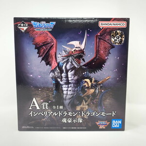 OTO 【中古美品】 デジモンシリーズ A賞インペリアルドラモン：ドラゴンモード -魂豪示像- 〈052-241101-RN-8-OTO〉