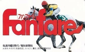 ●ファンファーレ 競馬テレカ