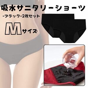 新品☆ 生理用ショーツ サニタリー 吸水 ナプキン不要 パンツ 尿漏れ M コットン サニタリーショーツ 