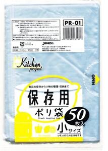 保存用ポリ袋 小 50枚入02LLD透明 PR01 まとめ買い 60袋×5ケース 合計300袋セット 38-348