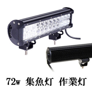 LED 作業灯 72W 広角 防水 CREE ワークライト 白色