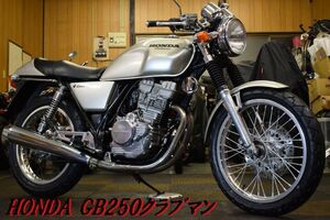 HONDA GB250クラブマン MC10 1989年モデル 4型 実走行19,912km フルノーマル車 整備点検済 新品前後タイヤ交換済 レスポンス抜群 E/G絶好調