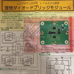 LT4320使用 理想 ダイオード ブリッジ モジュール DC9V~40V AC24V リニアテクノロジ社