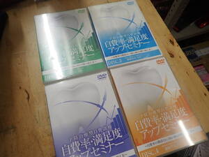 『K26D1』未開封★予防治療型自費診療 自費率・満足度アップセミナー　DVD 全4枚まとめてセット 歯科 歯科医院 歯医者 経営