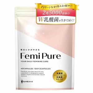 フェミピュア 乳酸菌 クリスタパス菌 ビフィズス菌 サプリ 30日分　サプリ フェミピュア 乳酸菌 クリスタパス菌 菌活 美容成分