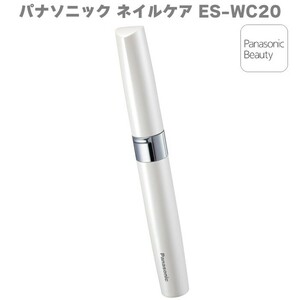 格安スタート!Panasonic/パナソニック/ネイルケア(基本ケア)白/ES-WC20-W/未使用品/定形外発送可能