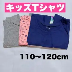 まとめ売り☆ キッズ Tシャツ 半袖 110cm 〜 120cm