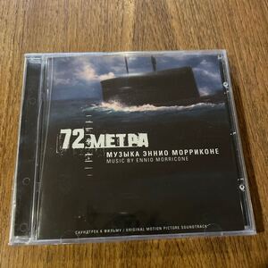 ★新品未開封　 ロシア製　【CD】72 Metra/エンニオ・モリコーネ◆ロシアのみで発売★