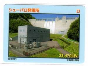 ★☆発電所カード　北海道　シューパロ発電所☆★