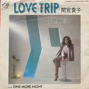 間宮貴子 / Love Trip / One More Night (7DS 0023, 7inch) 1982 オリジナル盤 Promo 7inch Vinyl record (アナログ盤・レコード)