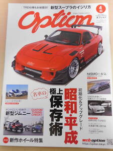 オプション　OPTION　2019年4月号