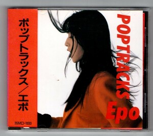 Ω エポ EPO 35MD-1033 税表記無し 10曲入 CD/ポップトラックス/夢見ちゃいなタウン/サザン 荒井由実 山下達郎 浅野ゆう子 カバー大貫妙子