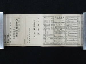 戦前昭和6年9月1日改正★山形県鶴岡市　汽車発着時刻表★