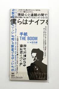 CDシングル・THE BOOM「手紙」