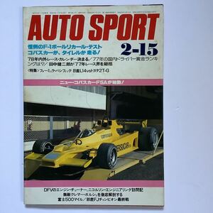 《S7》【 AUTO SPORT オートスポーツ 】1978年 2/15号 ★ タイレル/ 77年レース界を総括 / / 