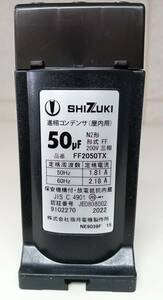 SHIZUKI 50μF 低圧進相コンデンサ　乾式　N2形三相　200V 50/60Hz　2箱　未使用