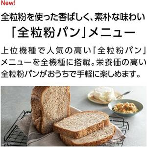 ホワイト 全粒粉 国産小麦レシピ ３D匠ねり×Wセンシング発酵 タイマー予約 焼き色機能 1斤 22メニュー パナソニック ホームベーカリー