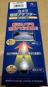 R-SPEC 　RCA075N 　カメラ接続アダプター　純正カメラ専用　未開封品