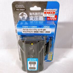 【未使用】オーム電機 海外旅行用 変圧器 最大100W TRA-Z0844