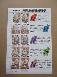 即決★ 記念切手 平成十一年 笑門来福落語切手 シート 未使用品