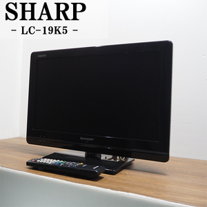 【中古】TB-LC19K5/液晶テレビ/19V/SHARP/シャープ/AQUOS/LC-19K5/BS/CS/地上デジタル/HDMI端子/コンパクトサイズ/2011年モデル