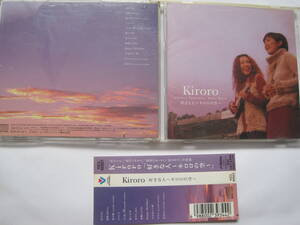 Kiroro　好きな人～キロロの空～　VICL-60501