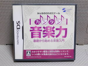 Lい321　カンタン音楽力　４本まで同梱可