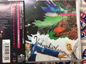 大澤誉志幸with Die★中古CD国内盤帯付「ピンクスパイダー」
